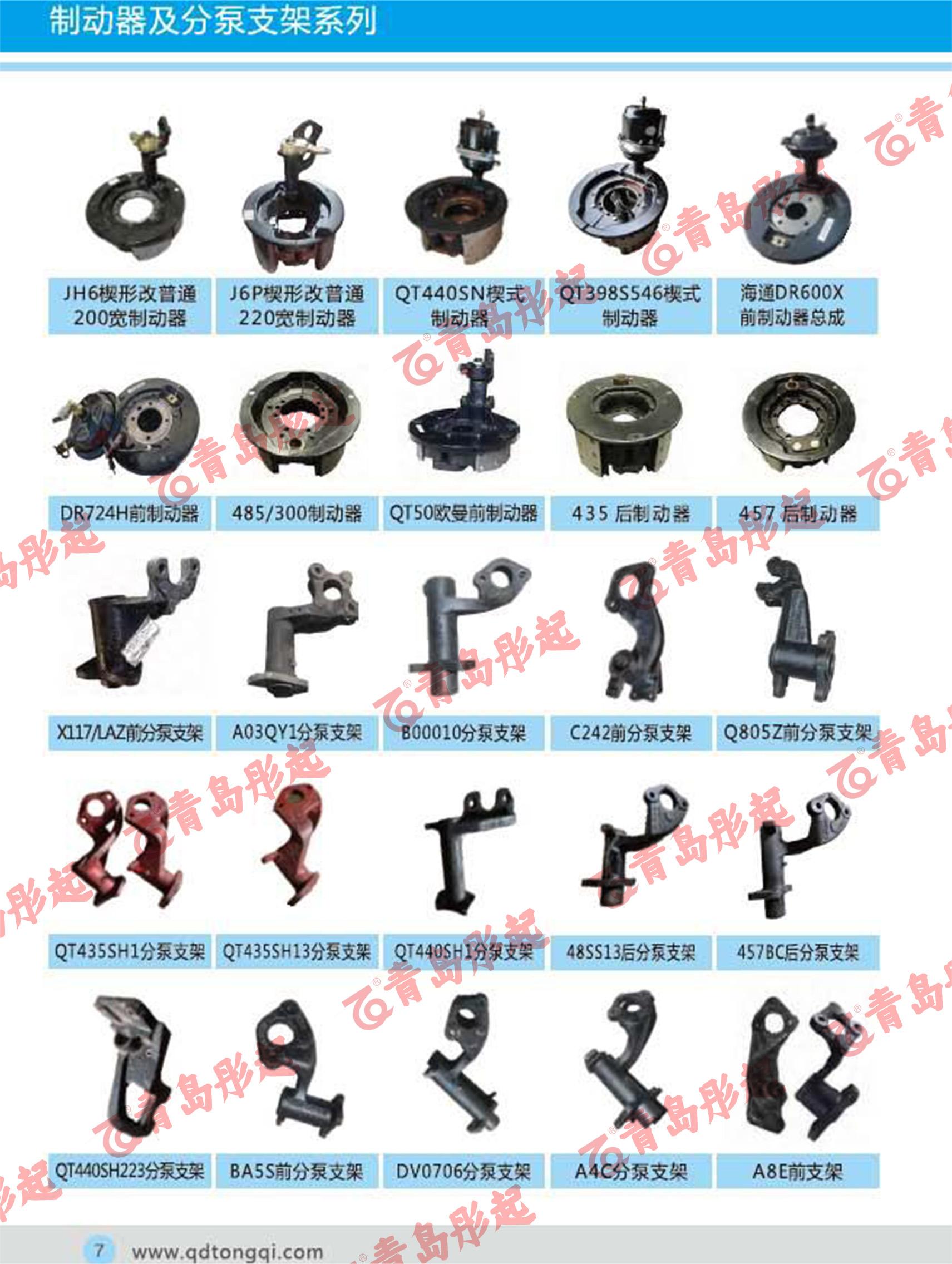 制动器及分泵支架系列