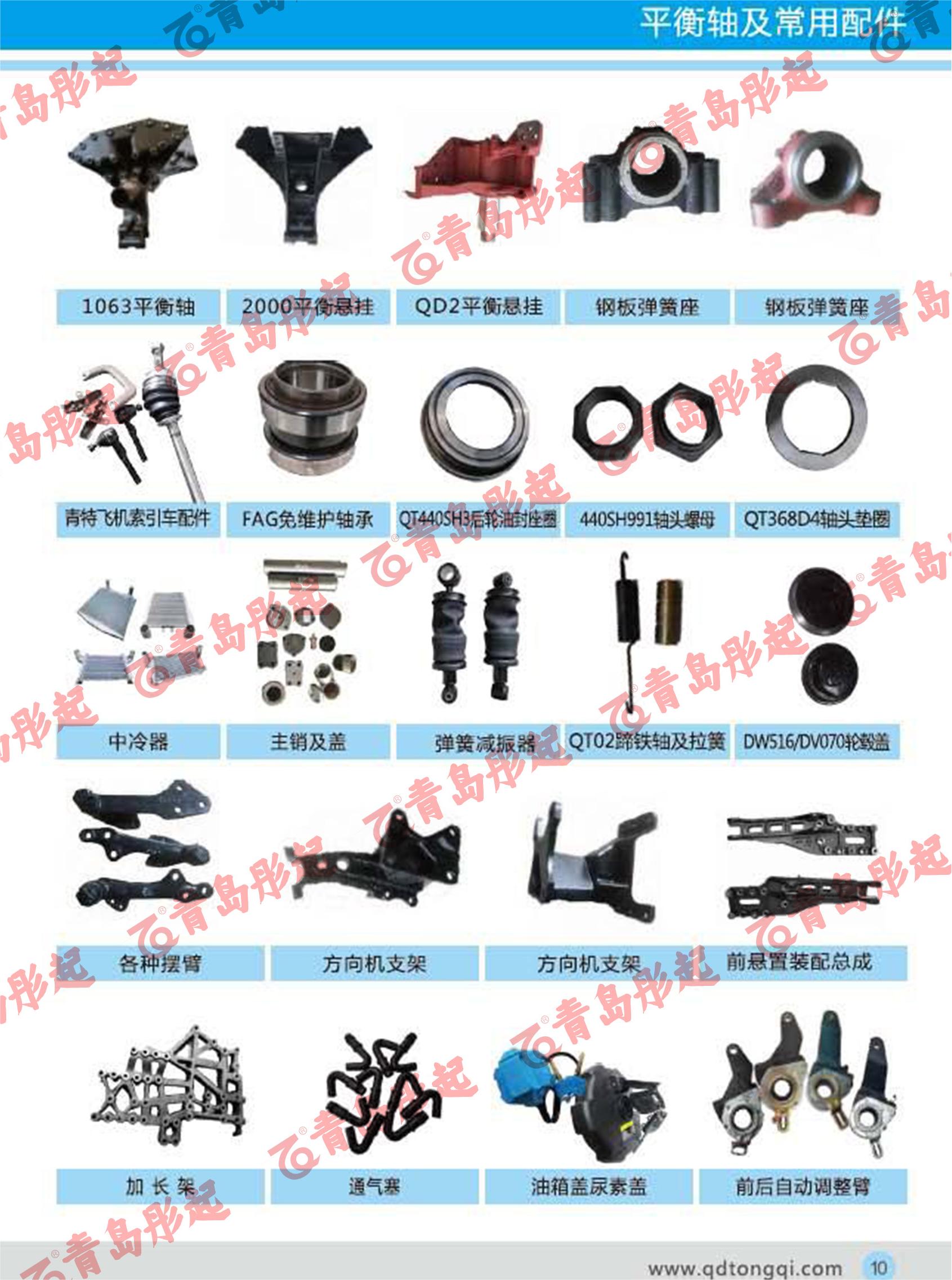 平衡轴及常用配件